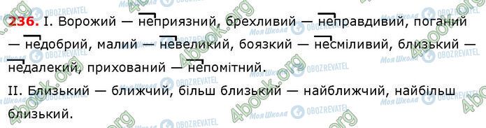 ГДЗ Українська мова 6 клас сторінка 236